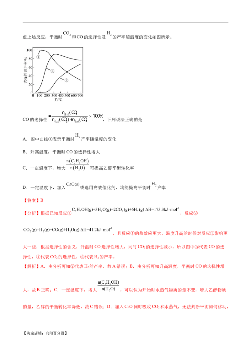 专题08化学反应与能量变化（分层练）（解析版）_05高考化学_新高考复习资料_2024年新高考资料_二轮复习资料_分层练_教师版（含答案解析）