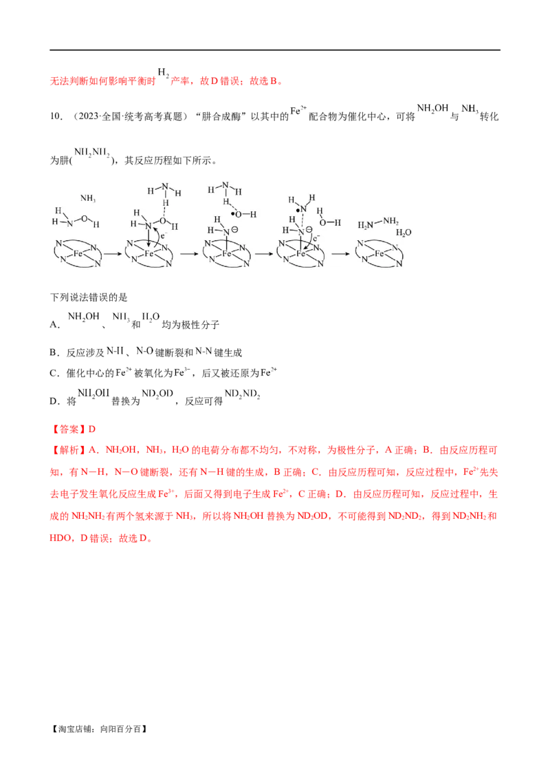 专题08化学反应与能量变化（分层练）（解析版）_05高考化学_新高考复习资料_2024年新高考资料_二轮复习资料_分层练_教师版（含答案解析）