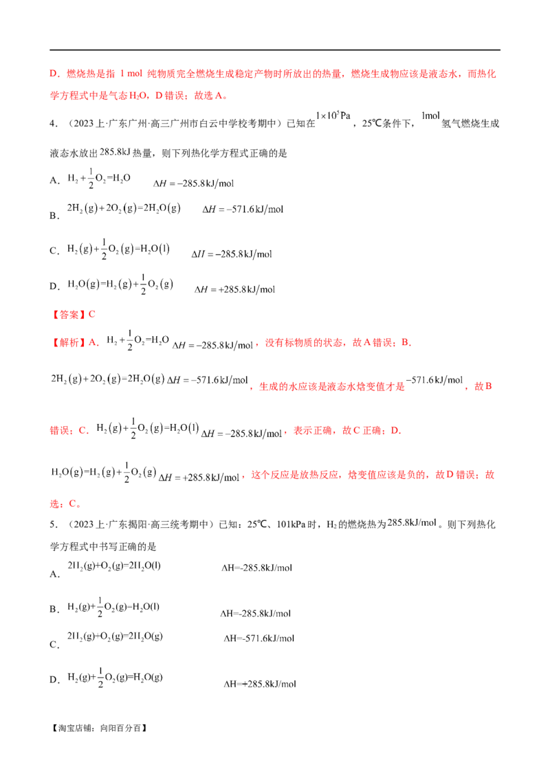 专题08化学反应与能量变化（分层练）（解析版）_05高考化学_新高考复习资料_2024年新高考资料_二轮复习资料_分层练_教师版（含答案解析）