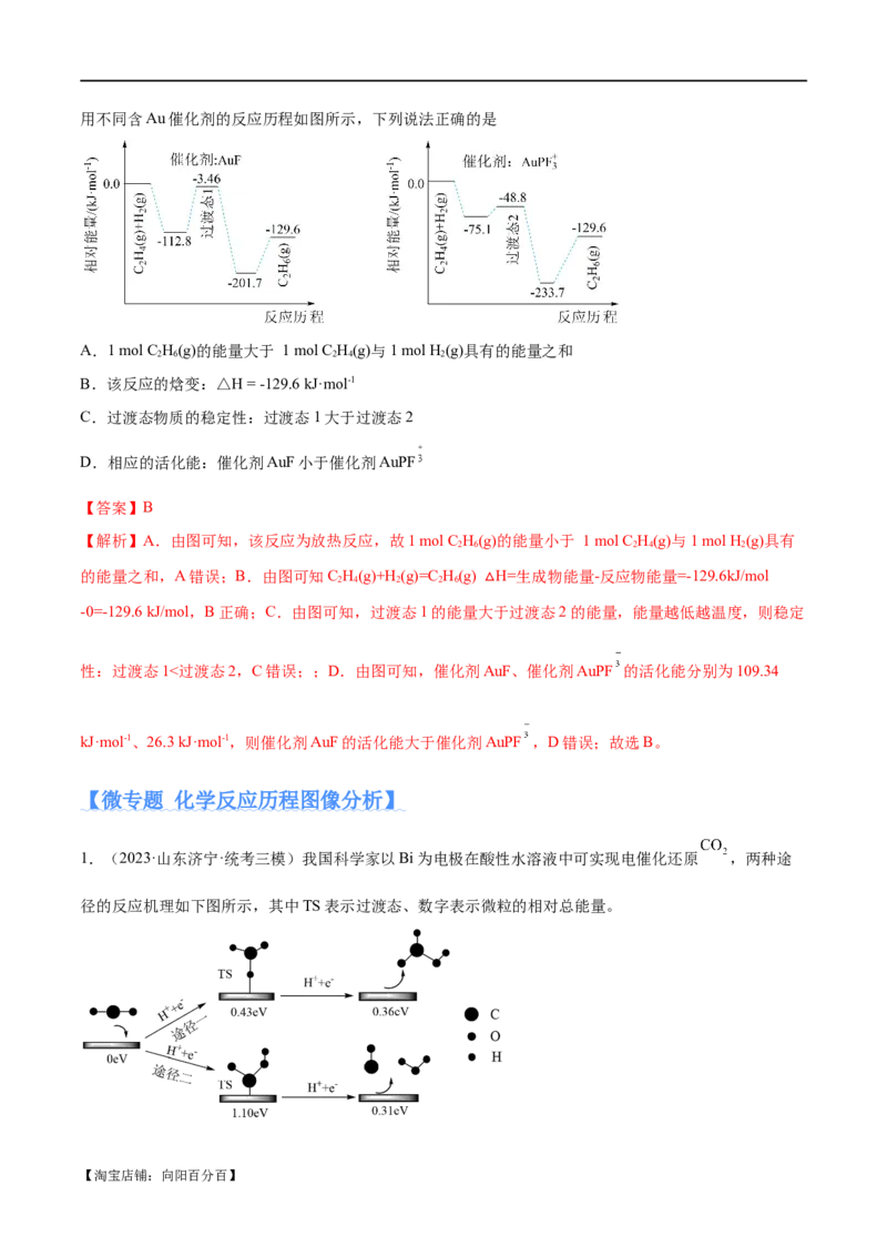 专题08化学反应与能量变化（分层练）（解析版）_05高考化学_新高考复习资料_2024年新高考资料_二轮复习资料_分层练_教师版（含答案解析）