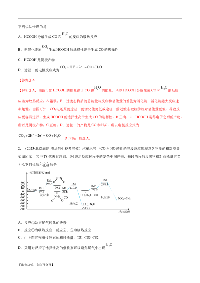 专题08化学反应与能量变化（分层练）（解析版）_05高考化学_新高考复习资料_2024年新高考资料_二轮复习资料_分层练_教师版（含答案解析）