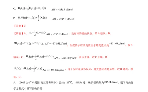 专题08化学反应与能量变化（分层练）（解析版）_05高考化学_新高考复习资料_2024年新高考资料_二轮复习资料_分层练_教师版（含答案解析）
