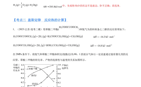 专题08化学反应与能量变化（分层练）（解析版）_05高考化学_新高考复习资料_2024年新高考资料_二轮复习资料_分层练_教师版（含答案解析）