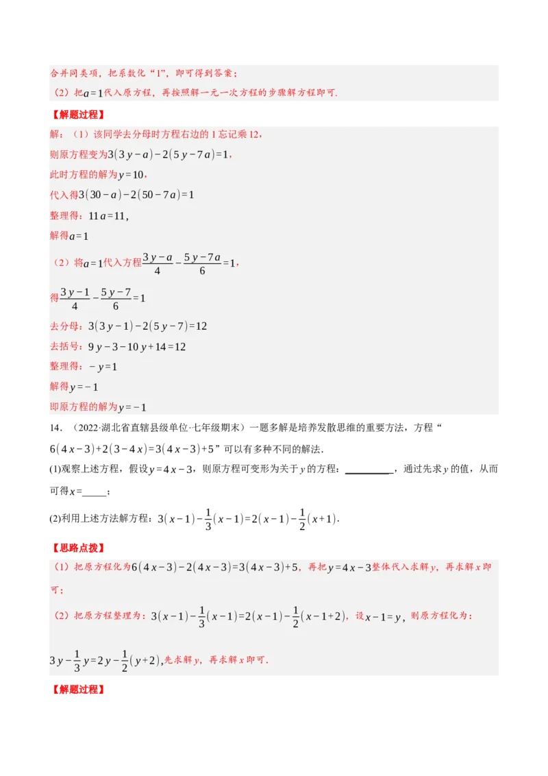 专题3.1一元一次方程中的综合（压轴题专项讲练）（人教版）（解析版）_初中数学人教版_7上-初中数学人教版_7上-初中数学人教版（旧版）赠送_07专项讲练