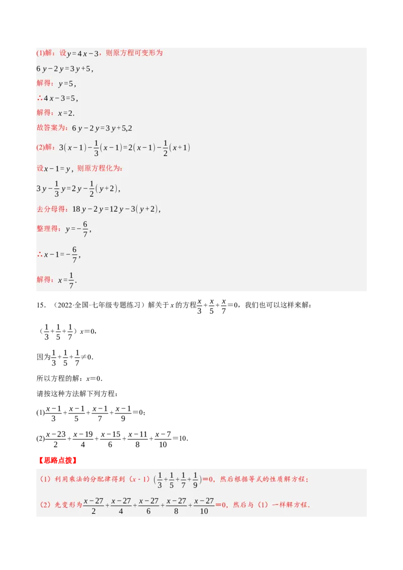 专题3.1一元一次方程中的综合（压轴题专项讲练）（人教版）（解析版）_初中数学人教版_7上-初中数学人教版_7上-初中数学人教版（旧版）赠送_07专项讲练