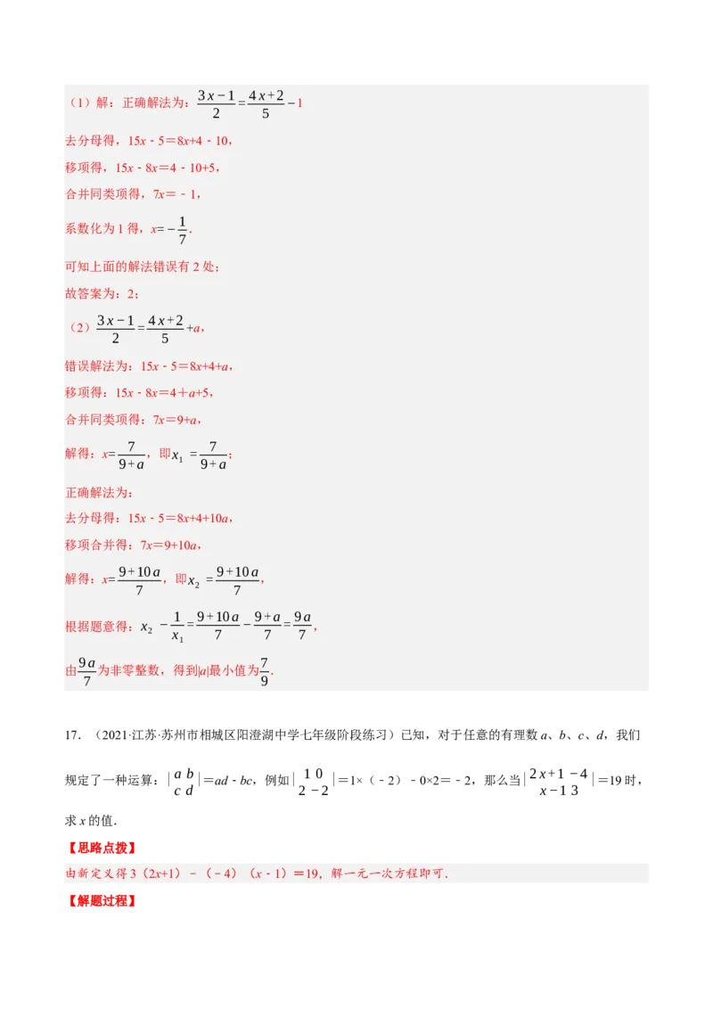 专题3.1一元一次方程中的综合（压轴题专项讲练）（人教版）（解析版）_初中数学人教版_7上-初中数学人教版_7上-初中数学人教版（旧版）赠送_07专项讲练
