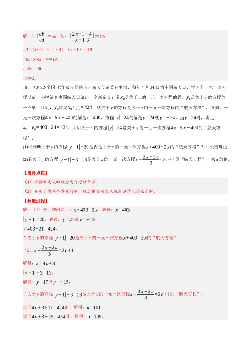 专题3.1一元一次方程中的综合（压轴题专项讲练）（人教版）（解析版）_初中数学人教版_7上-初中数学人教版_7上-初中数学人教版（旧版）赠送_07专项讲练