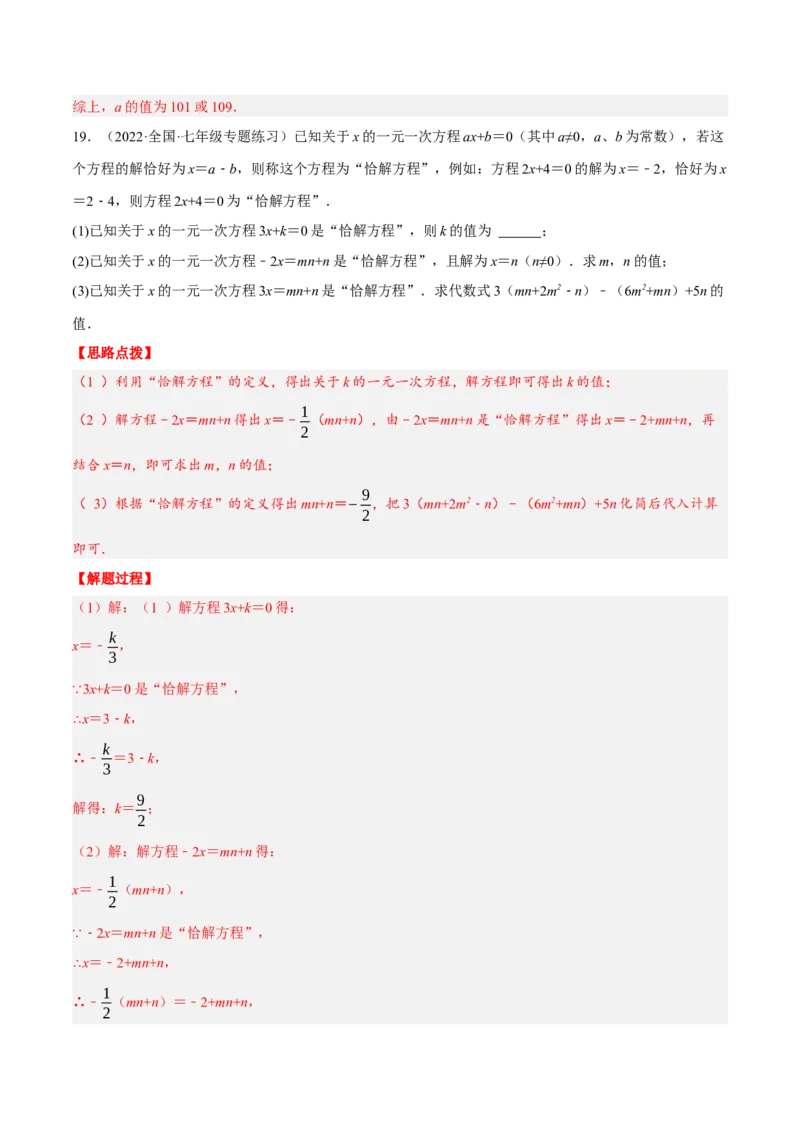 专题3.1一元一次方程中的综合（压轴题专项讲练）（人教版）（解析版）_初中数学人教版_7上-初中数学人教版_7上-初中数学人教版（旧版）赠送_07专项讲练