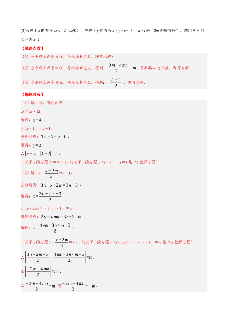 专题3.1一元一次方程中的综合（压轴题专项讲练）（人教版）（解析版）_初中数学人教版_7上-初中数学人教版_7上-初中数学人教版（旧版）赠送_07专项讲练