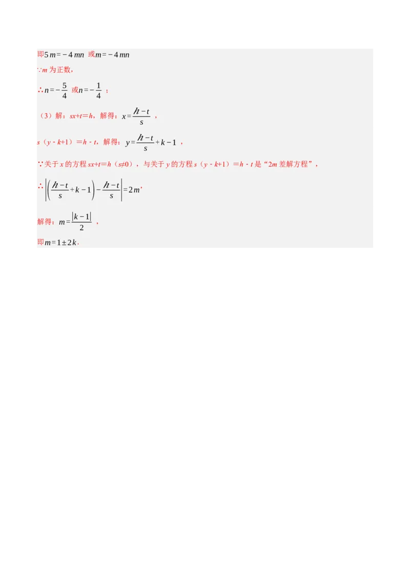 专题3.1一元一次方程中的综合（压轴题专项讲练）（人教版）（解析版）_初中数学人教版_7上-初中数学人教版_7上-初中数学人教版（旧版）赠送_07专项讲练