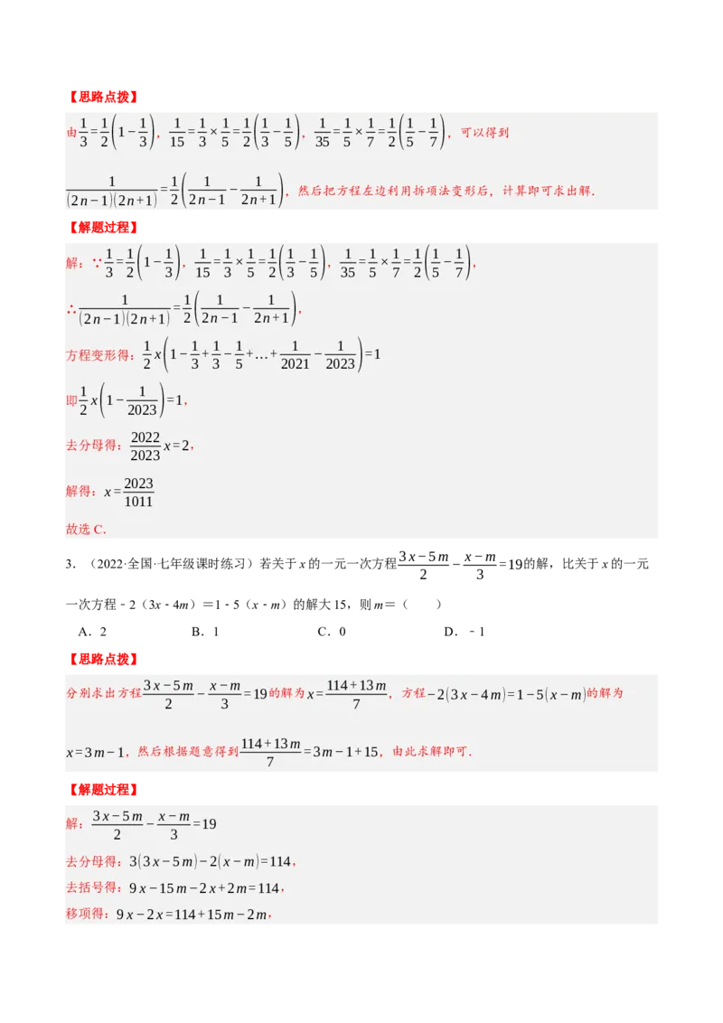 专题3.1一元一次方程中的综合（压轴题专项讲练）（人教版）（解析版）_初中数学人教版_7上-初中数学人教版_7上-初中数学人教版（旧版）赠送_07专项讲练