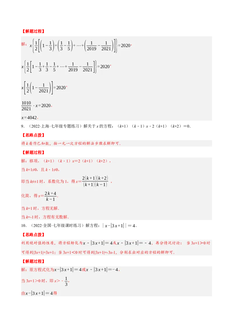 专题3.1一元一次方程中的综合（压轴题专项讲练）（人教版）（解析版）_初中数学人教版_7上-初中数学人教版_7上-初中数学人教版（旧版）赠送_07专项讲练