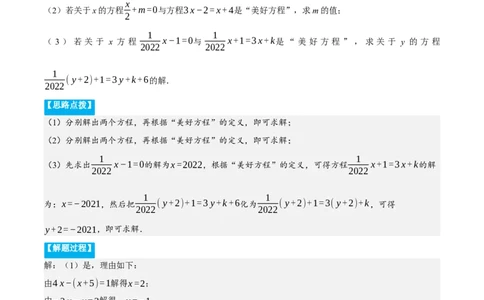 专题3.1一元一次方程中的综合（压轴题专项讲练）（人教版）（解析版）_初中数学人教版_7上-初中数学人教版_7上-初中数学人教版（旧版）赠送_07专项讲练