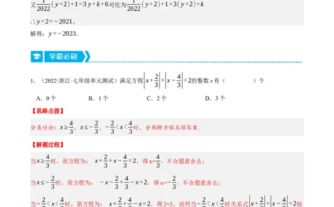 专题3.1一元一次方程中的综合（压轴题专项讲练）（人教版）（解析版）_初中数学人教版_7上-初中数学人教版_7上-初中数学人教版（旧版）赠送_07专项讲练