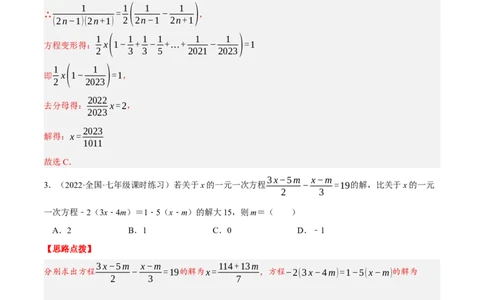 专题3.1一元一次方程中的综合（压轴题专项讲练）（人教版）（解析版）_初中数学人教版_7上-初中数学人教版_7上-初中数学人教版（旧版）赠送_07专项讲练