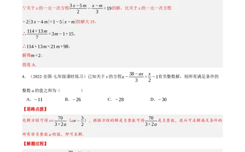 专题3.1一元一次方程中的综合（压轴题专项讲练）（人教版）（解析版）_初中数学人教版_7上-初中数学人教版_7上-初中数学人教版（旧版）赠送_07专项讲练
