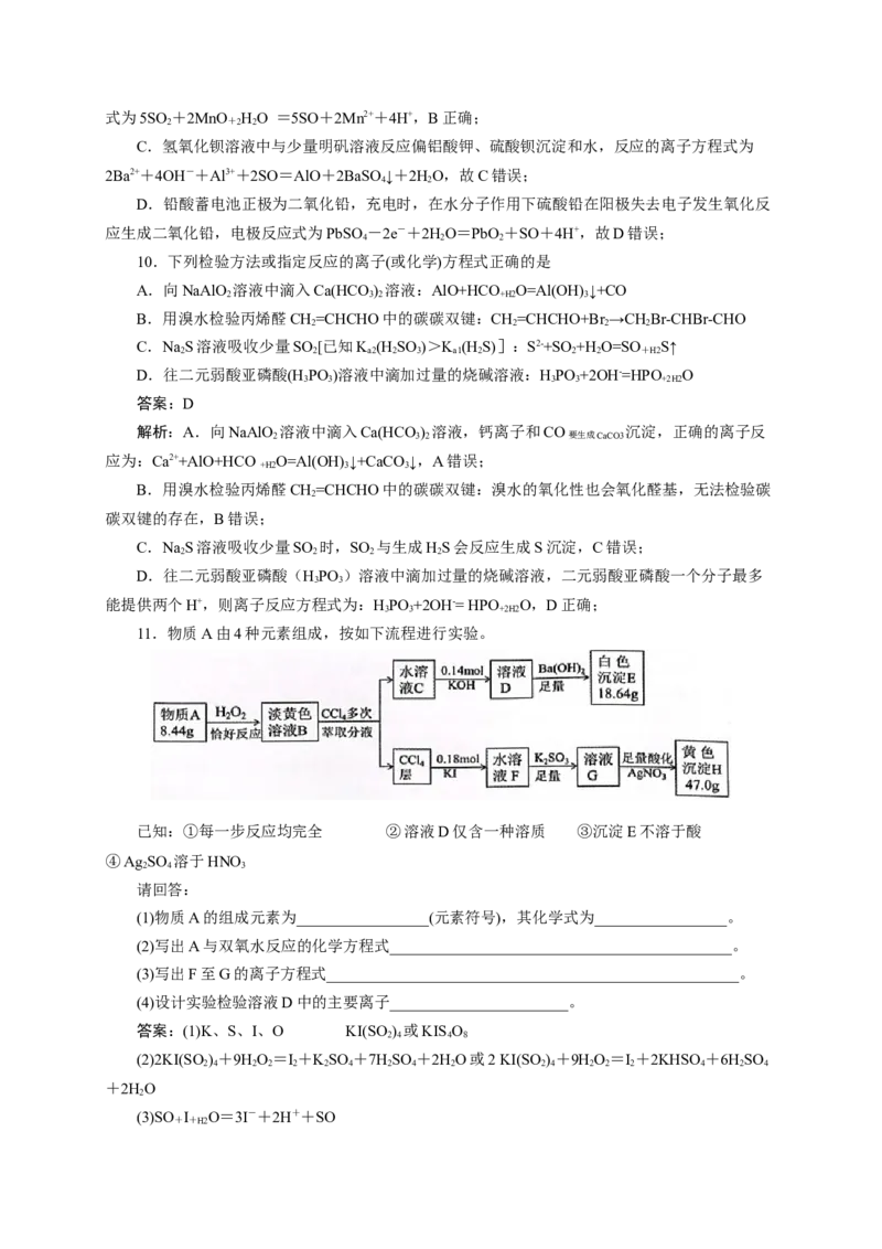 2024届高考化学一轮复习限时训练：《化学物质及其变化》专题20(解析版)_05高考化学_2024年新高考资料_3.2024专项复习_2024届高考化学一轮复习限时训练