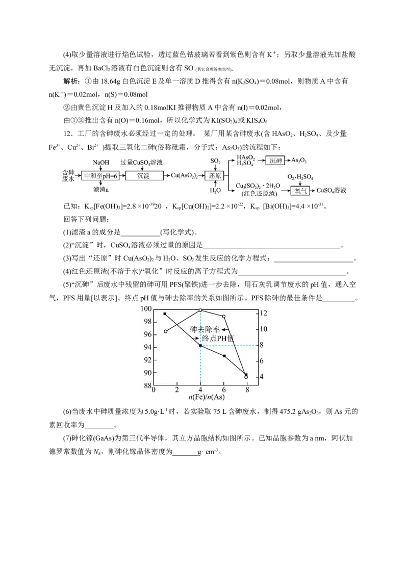 2024届高考化学一轮复习限时训练：《化学物质及其变化》专题20(解析版)_05高考化学_2024年新高考资料_3.2024专项复习_2024届高考化学一轮复习限时训练