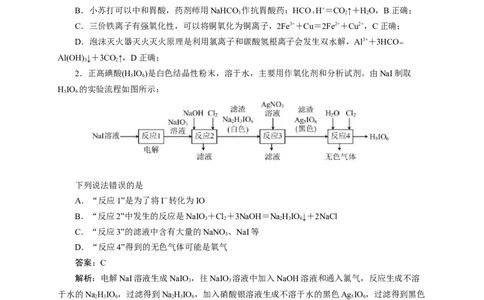 2024届高考化学一轮复习限时训练：《化学物质及其变化》专题20(解析版)_05高考化学_2024年新高考资料_3.2024专项复习_2024届高考化学一轮复习限时训练
