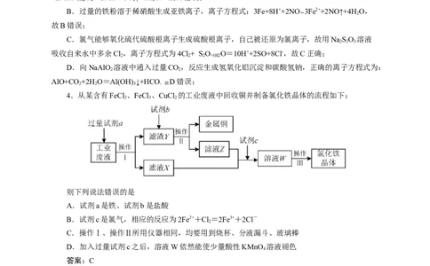 2024届高考化学一轮复习限时训练：《化学物质及其变化》专题20(解析版)_05高考化学_2024年新高考资料_3.2024专项复习_2024届高考化学一轮复习限时训练