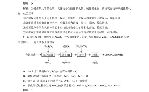 2024届高考化学一轮复习限时训练：《化学物质及其变化》专题20(解析版)_05高考化学_2024年新高考资料_3.2024专项复习_2024届高考化学一轮复习限时训练