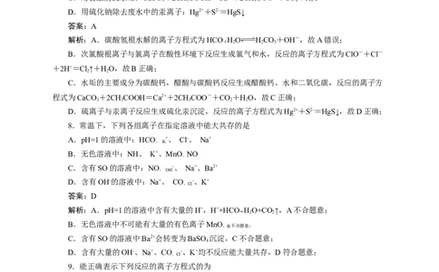 2024届高考化学一轮复习限时训练：《化学物质及其变化》专题20(解析版)_05高考化学_2024年新高考资料_3.2024专项复习_2024届高考化学一轮复习限时训练