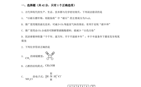 专练16十四道选择题+主观有机题-备战2024年高考化学考前手感保温训练（新高考卷）（原卷版）_05高考化学_2024年新高考资料_5.2024三轮冲刺