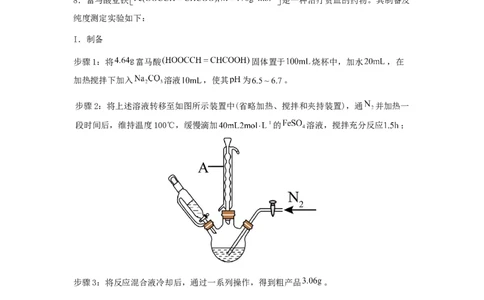 专练16十四道选择题+主观有机题-备战2024年高考化学考前手感保温训练（新高考卷）（原卷版）_05高考化学_2024年新高考资料_5.2024三轮冲刺