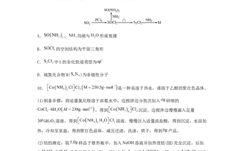 专练16十四道选择题+主观有机题-备战2024年高考化学考前手感保温训练（新高考卷）（原卷版）_05高考化学_2024年新高考资料_5.2024三轮冲刺
