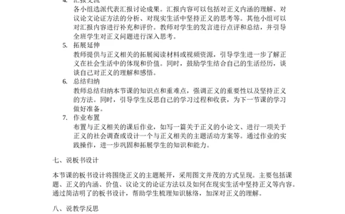 选择性必修中册《人应当坚持正义》说课稿_高语_高中语文_必修上册_高中语文全套资料说课稿_1、新版本-高中语文部编版说课稿（绿地工作室2024年）_部编版选修上中下册说课稿