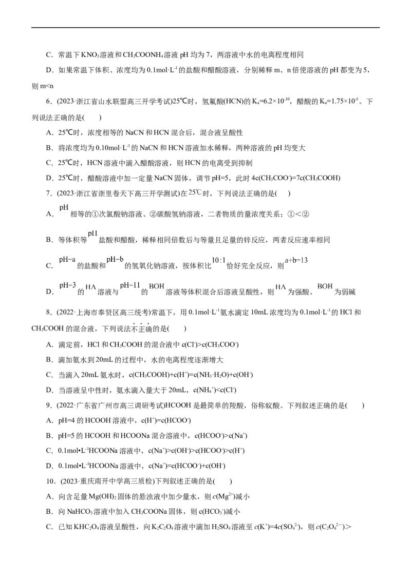 专题11水溶液中离子反应（测）（原卷版）_05高考化学_通用版（老高考）复习资料_2023年复习资料_二轮复习_2023年高考化学二轮复习讲练测（全国通用）