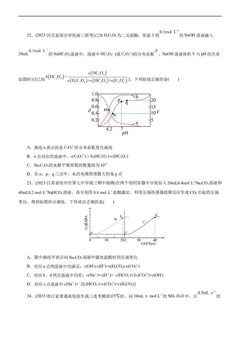 专题11水溶液中离子反应（测）（原卷版）_05高考化学_通用版（老高考）复习资料_2023年复习资料_二轮复习_2023年高考化学二轮复习讲练测（全国通用）
