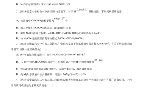 专题11水溶液中离子反应（测）（原卷版）_05高考化学_通用版（老高考）复习资料_2023年复习资料_二轮复习_2023年高考化学二轮复习讲练测（全国通用）