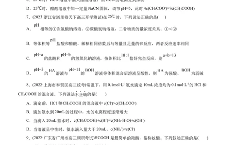 专题11水溶液中离子反应（测）（原卷版）_05高考化学_通用版（老高考）复习资料_2023年复习资料_二轮复习_2023年高考化学二轮复习讲练测（全国通用）