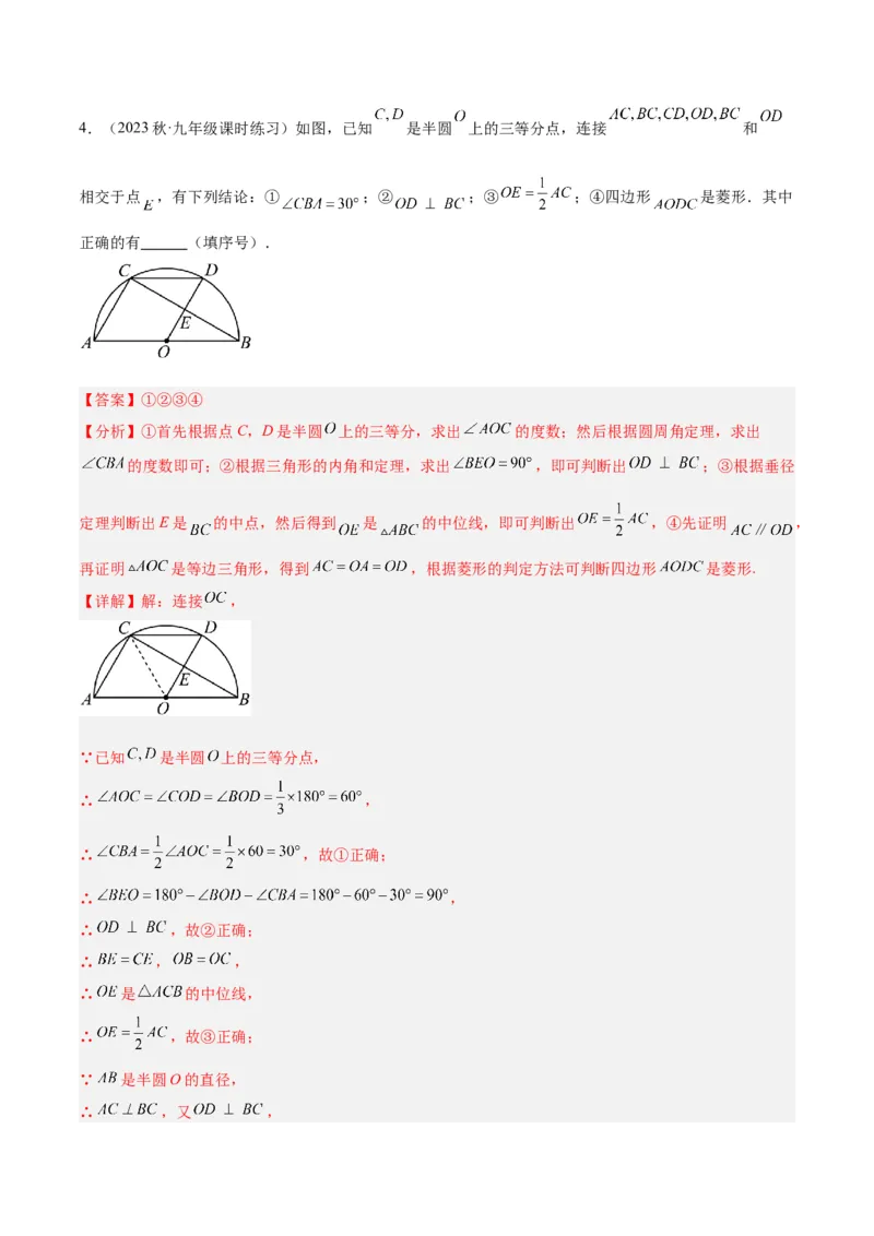 专题17圆周角重难点题型专训（八大题型）（解析版）_初中数学人教版_9下-初中数学人教版_07专项讲练_2023-2024学年九年级数学全册重难点专题提升精讲精练（人教版）_九年级上册