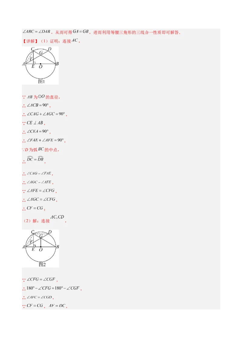 专题17圆周角重难点题型专训（八大题型）（解析版）_初中数学人教版_9下-初中数学人教版_07专项讲练_2023-2024学年九年级数学全册重难点专题提升精讲精练（人教版）_九年级上册