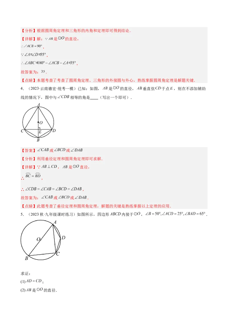 专题17圆周角重难点题型专训（八大题型）（解析版）_初中数学人教版_9下-初中数学人教版_07专项讲练_2023-2024学年九年级数学全册重难点专题提升精讲精练（人教版）_九年级上册