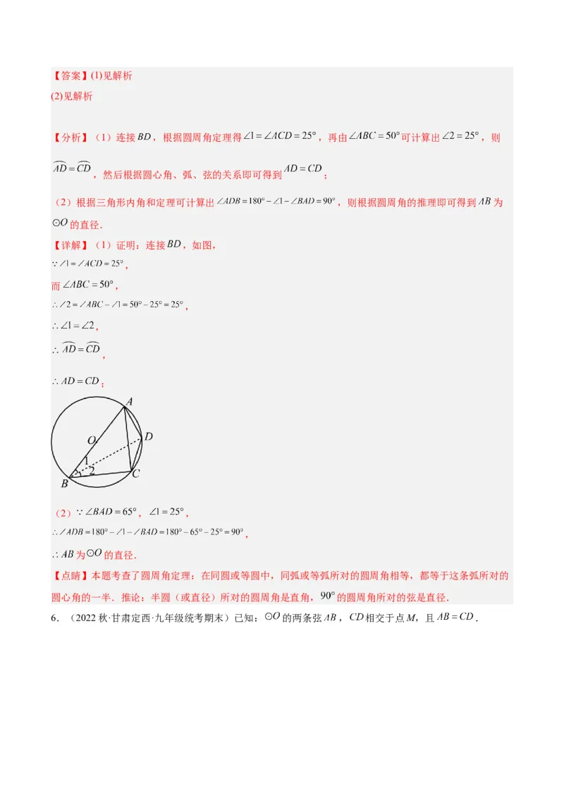 专题17圆周角重难点题型专训（八大题型）（解析版）_初中数学人教版_9下-初中数学人教版_07专项讲练_2023-2024学年九年级数学全册重难点专题提升精讲精练（人教版）_九年级上册