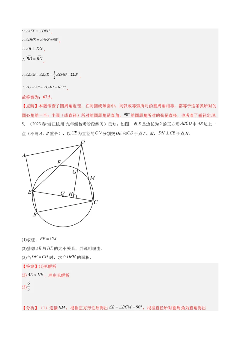 专题17圆周角重难点题型专训（八大题型）（解析版）_初中数学人教版_9下-初中数学人教版_07专项讲练_2023-2024学年九年级数学全册重难点专题提升精讲精练（人教版）_九年级上册