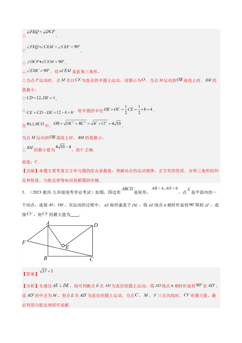 专题17圆周角重难点题型专训（八大题型）（解析版）_初中数学人教版_9下-初中数学人教版_07专项讲练_2023-2024学年九年级数学全册重难点专题提升精讲精练（人教版）_九年级上册