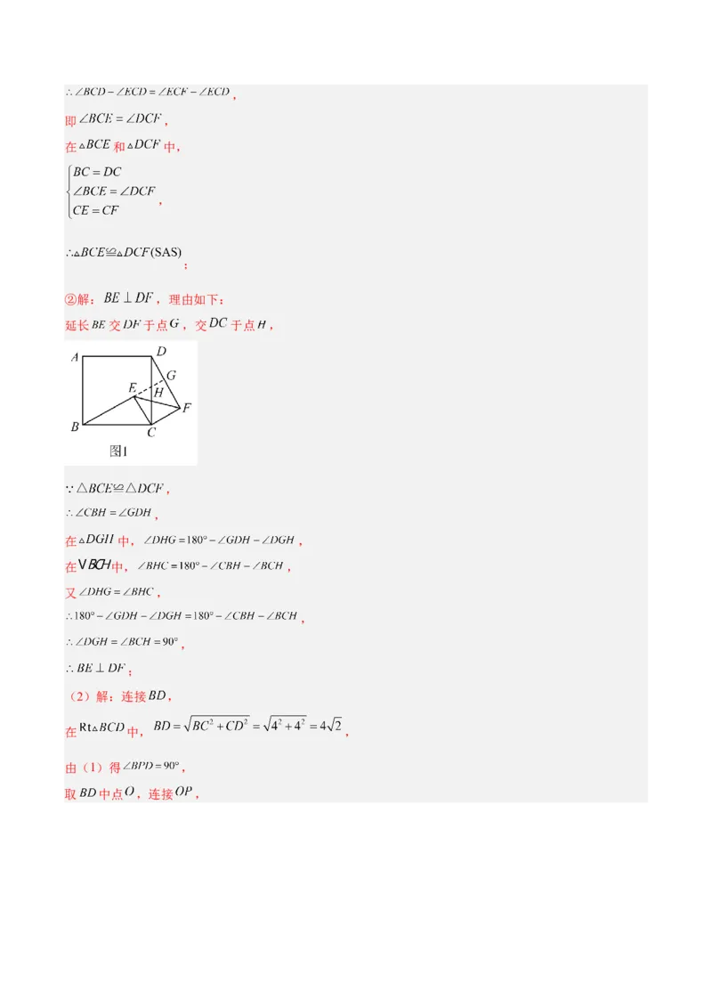 专题17圆周角重难点题型专训（八大题型）（解析版）_初中数学人教版_9下-初中数学人教版_07专项讲练_2023-2024学年九年级数学全册重难点专题提升精讲精练（人教版）_九年级上册