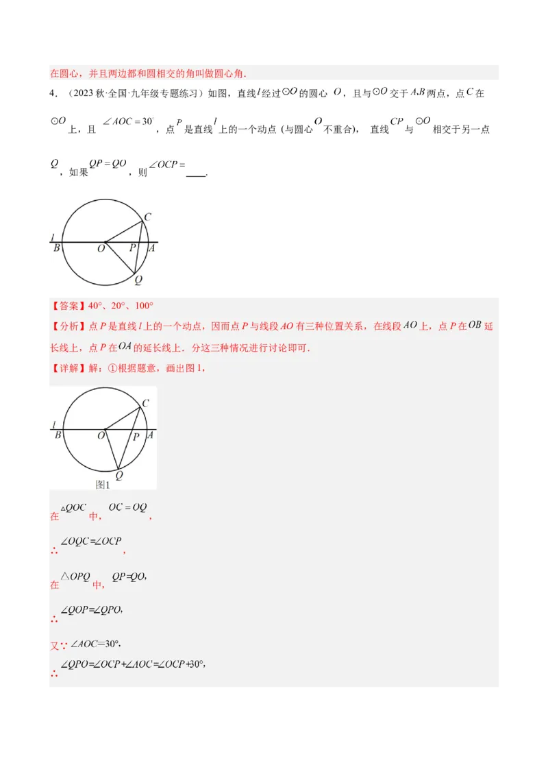 专题17圆周角重难点题型专训（八大题型）（解析版）_初中数学人教版_9下-初中数学人教版_07专项讲练_2023-2024学年九年级数学全册重难点专题提升精讲精练（人教版）_九年级上册