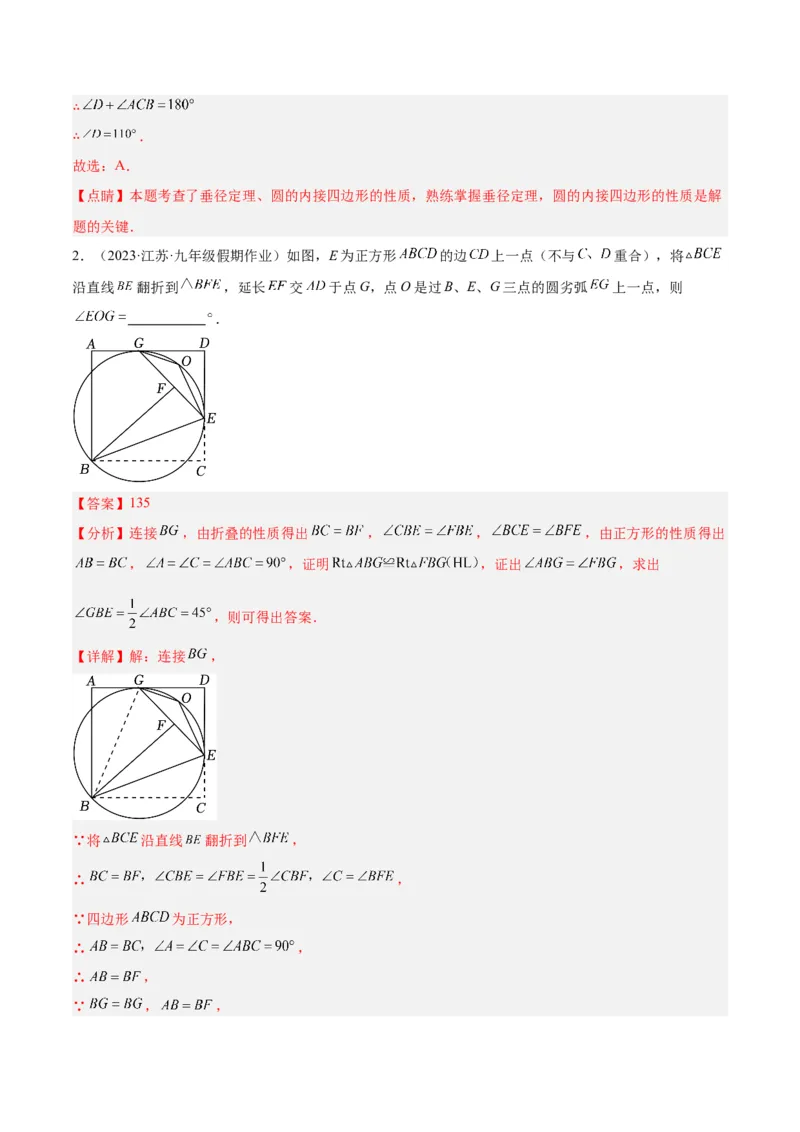 专题17圆周角重难点题型专训（八大题型）（解析版）_初中数学人教版_9下-初中数学人教版_07专项讲练_2023-2024学年九年级数学全册重难点专题提升精讲精练（人教版）_九年级上册