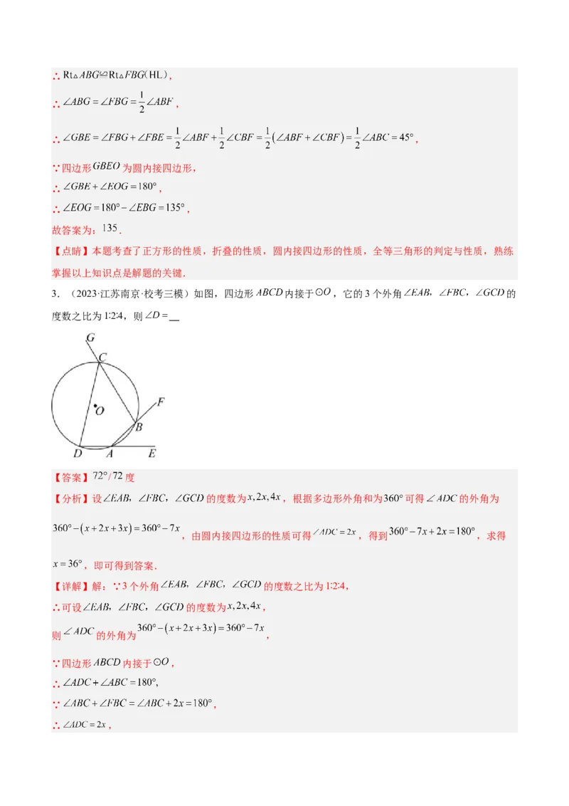 专题17圆周角重难点题型专训（八大题型）（解析版）_初中数学人教版_9下-初中数学人教版_07专项讲练_2023-2024学年九年级数学全册重难点专题提升精讲精练（人教版）_九年级上册