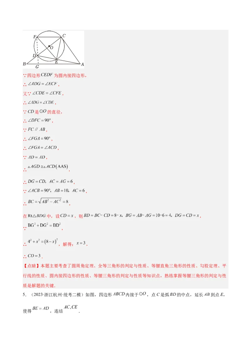 专题17圆周角重难点题型专训（八大题型）（解析版）_初中数学人教版_9下-初中数学人教版_07专项讲练_2023-2024学年九年级数学全册重难点专题提升精讲精练（人教版）_九年级上册
