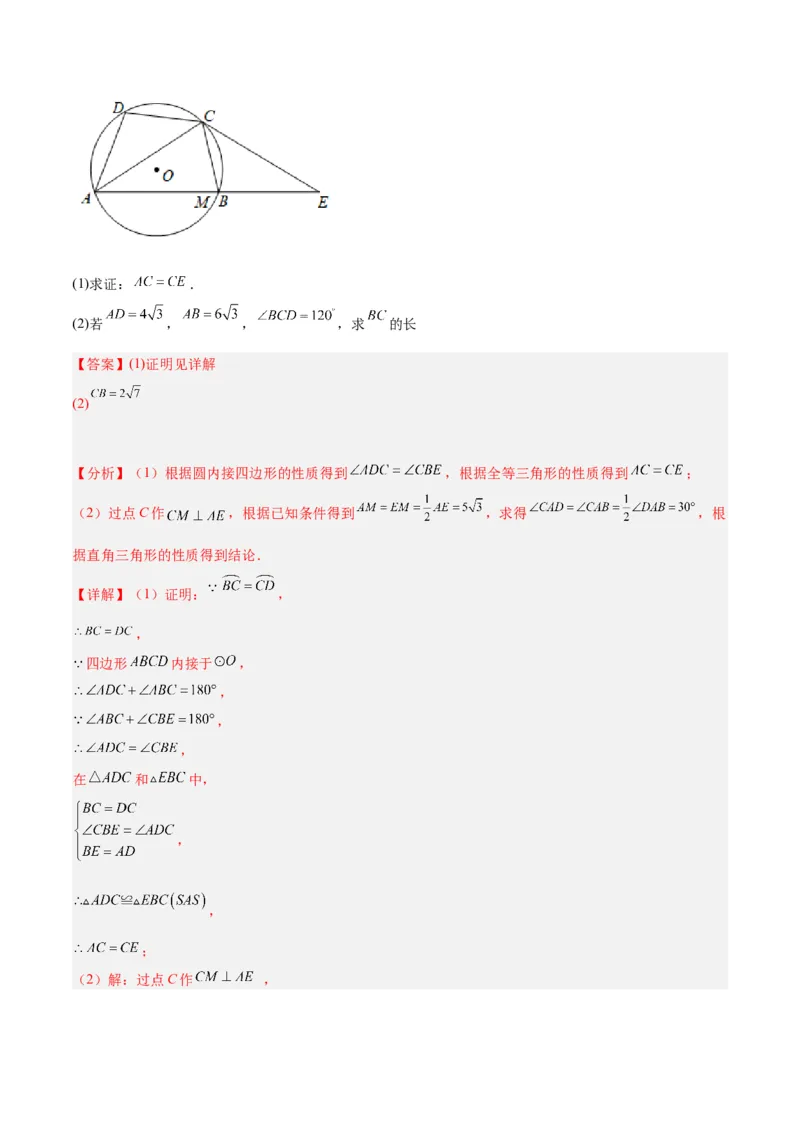 专题17圆周角重难点题型专训（八大题型）（解析版）_初中数学人教版_9下-初中数学人教版_07专项讲练_2023-2024学年九年级数学全册重难点专题提升精讲精练（人教版）_九年级上册