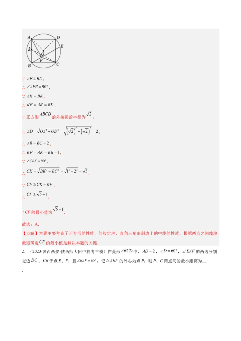 专题17圆周角重难点题型专训（八大题型）（解析版）_初中数学人教版_9下-初中数学人教版_07专项讲练_2023-2024学年九年级数学全册重难点专题提升精讲精练（人教版）_九年级上册