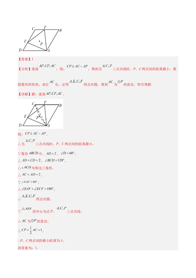 专题17圆周角重难点题型专训（八大题型）（解析版）_初中数学人教版_9下-初中数学人教版_07专项讲练_2023-2024学年九年级数学全册重难点专题提升精讲精练（人教版）_九年级上册