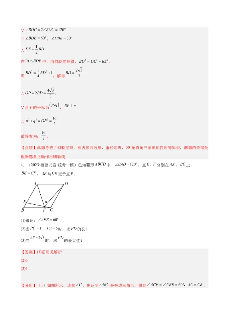 专题17圆周角重难点题型专训（八大题型）（解析版）_初中数学人教版_9下-初中数学人教版_07专项讲练_2023-2024学年九年级数学全册重难点专题提升精讲精练（人教版）_九年级上册
