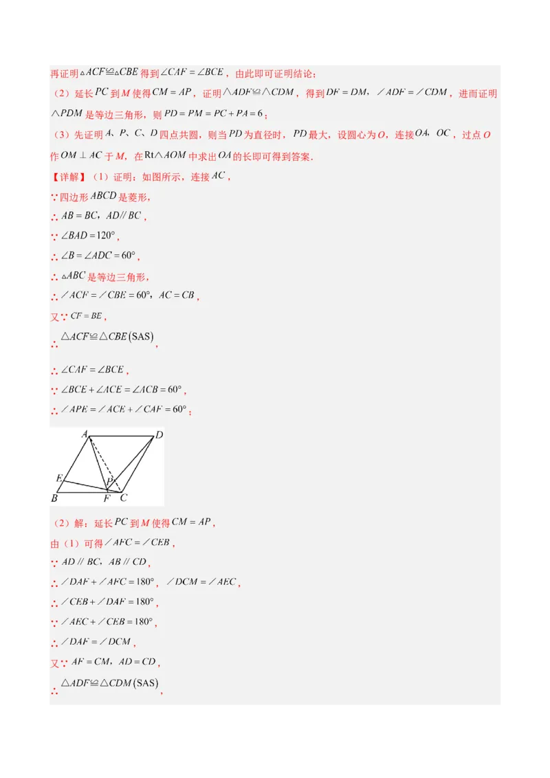 专题17圆周角重难点题型专训（八大题型）（解析版）_初中数学人教版_9下-初中数学人教版_07专项讲练_2023-2024学年九年级数学全册重难点专题提升精讲精练（人教版）_九年级上册